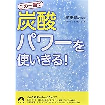 炭酸の本 The炭酸: 炭酸のすべてがわかる本3 (HORISTIC Journal別冊